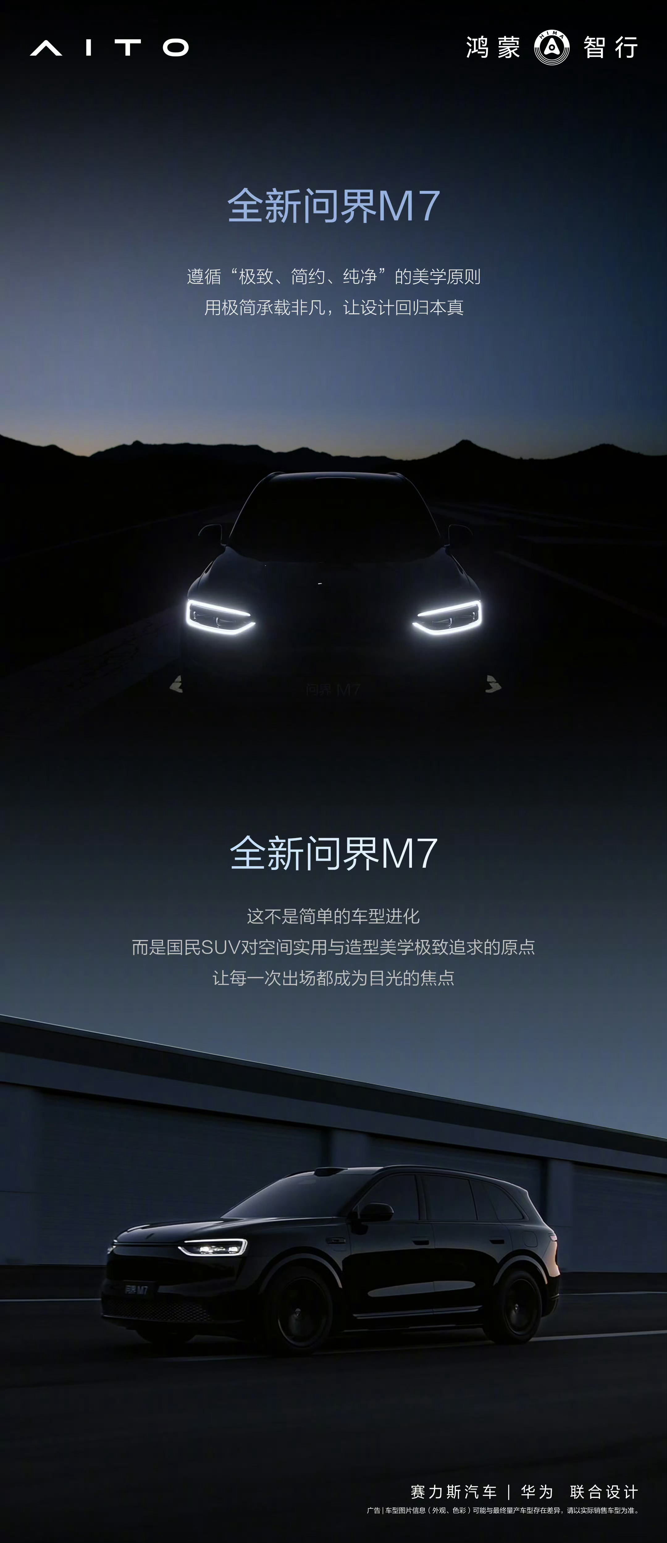 问界M7 从目前的信息来看有几个网友比较满意的点：1、车身比例，虽然5米车长，但