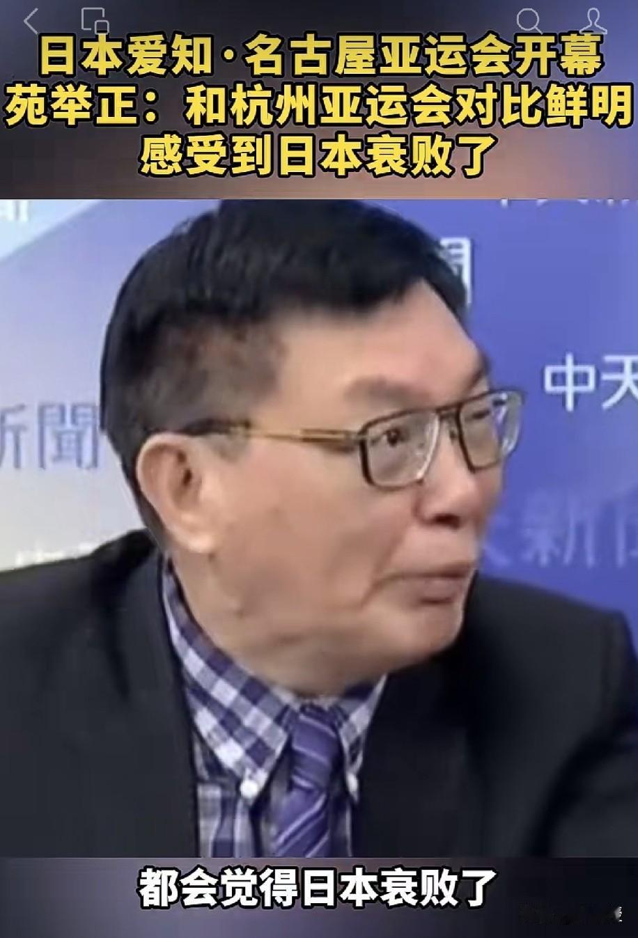 完犊子了，日本🇯🇵衰败了
高市早苗带领下，日本是够呛
一场开幕式，台湾大学的