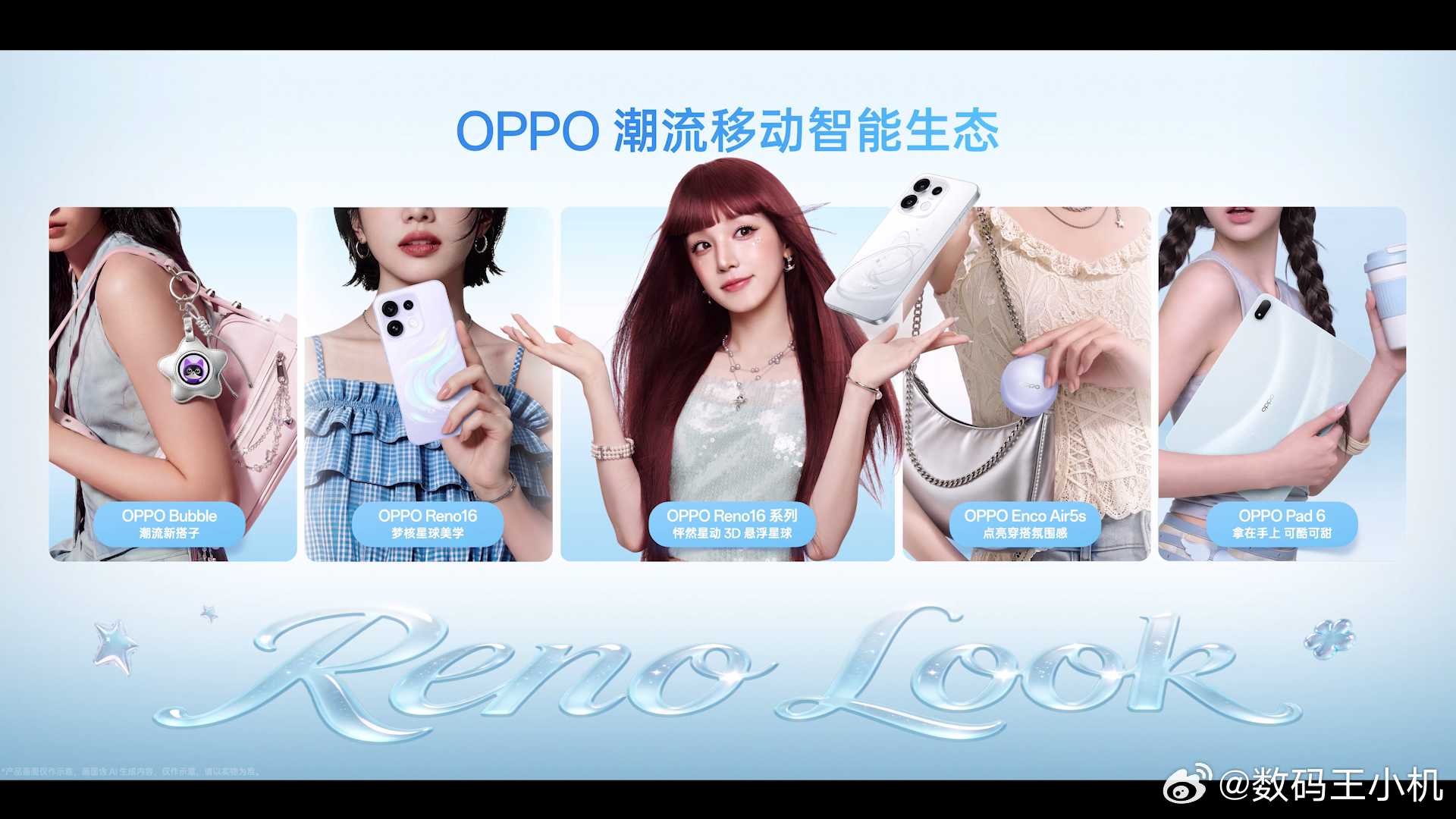 OPPOReno16新品发布会 带来多款潮流配色，让人一眼心动。怦然星动：一眼心