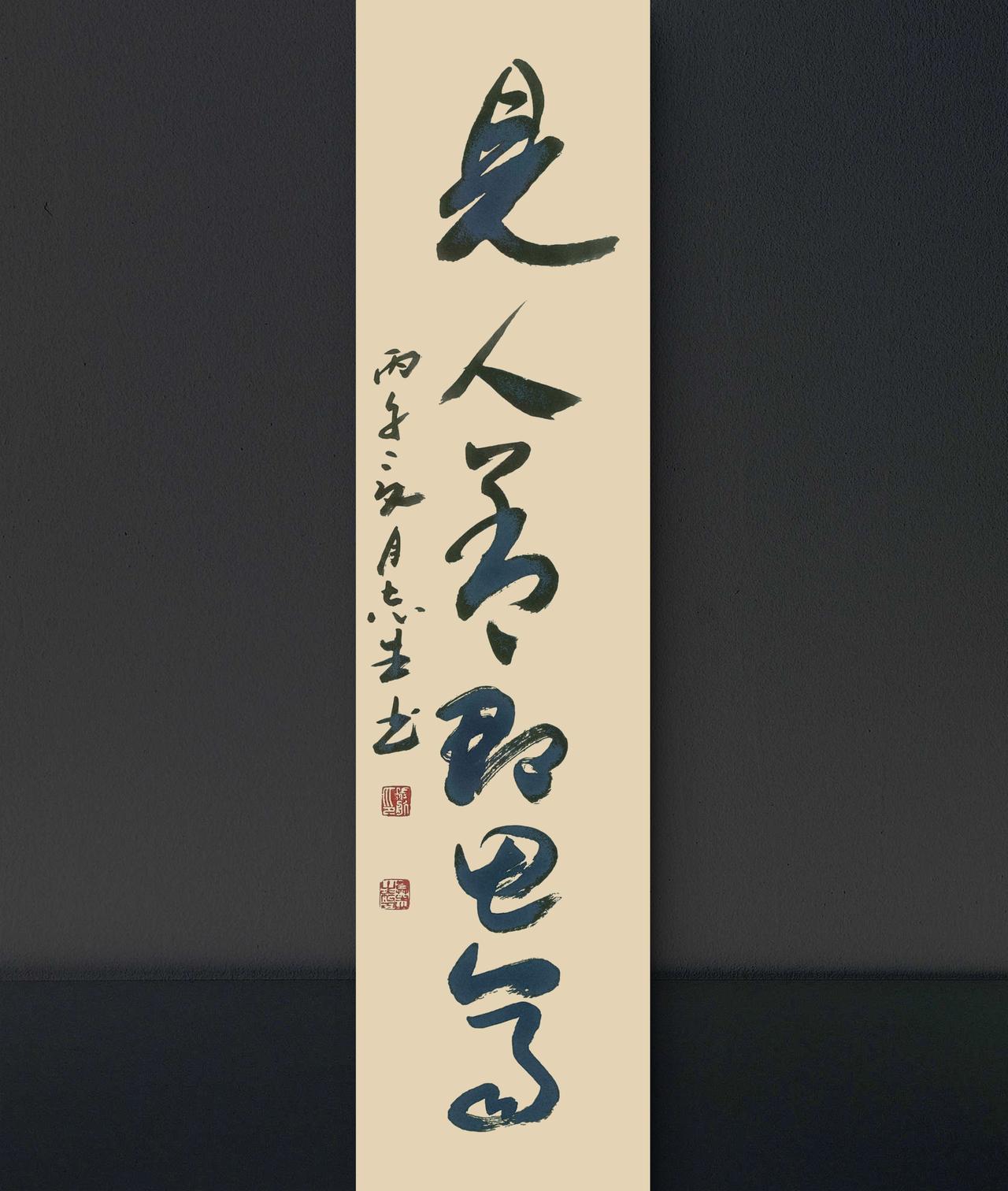 写字是我的一种生活习惯：见人善即思齐。第子规语句。
