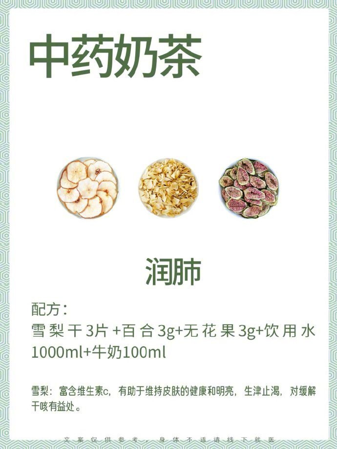 更适合中国宝宝体质的中药奶茶饮 