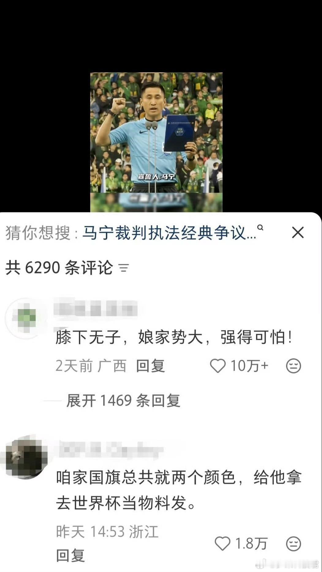曝马宁不再担任世界杯主裁没有马宁的赛场，即将失去我这个观众