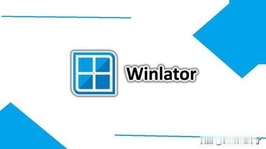 Android平台Windows游戏模拟器Winlator的项目开发者Bruno