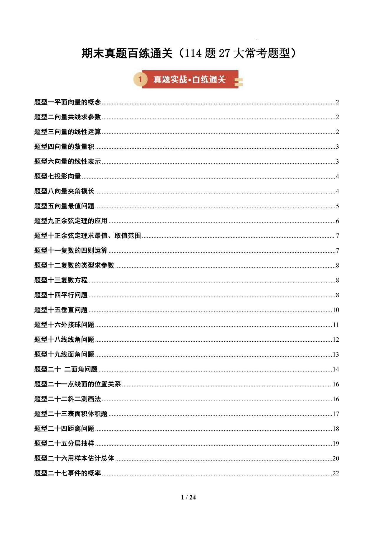 把这些做完了，你的高一期末就稳了