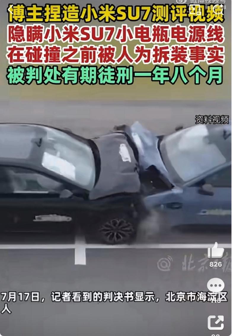 博主恶意捏造小米SU7测评视频：被判一年八个月，罚款10万元！

这次判决也终于