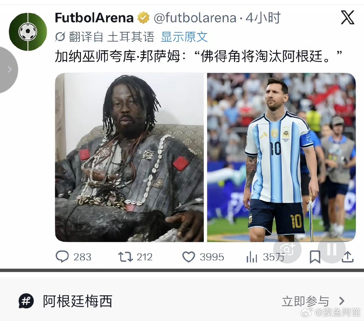 不会还能算对吧……0败的佛得角VS全胜的阿根廷