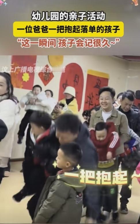 泪目了！陕西，一幼儿园举办跨年夜亲子活动，一位父亲正抱着自己的儿子举高高，却突然