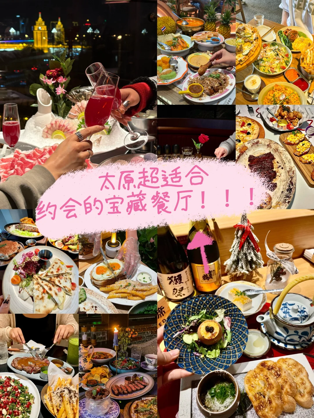 太原超适合xql约会的宝藏餐厅！！！（合集无广）
