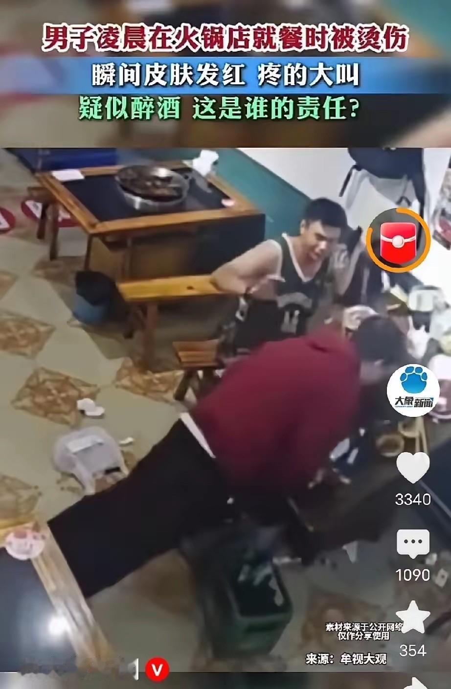 “太惨了”！天津，一男子跟朋友一起去吃火锅，在酒足饭饱后，男子起身想离开，可他站
