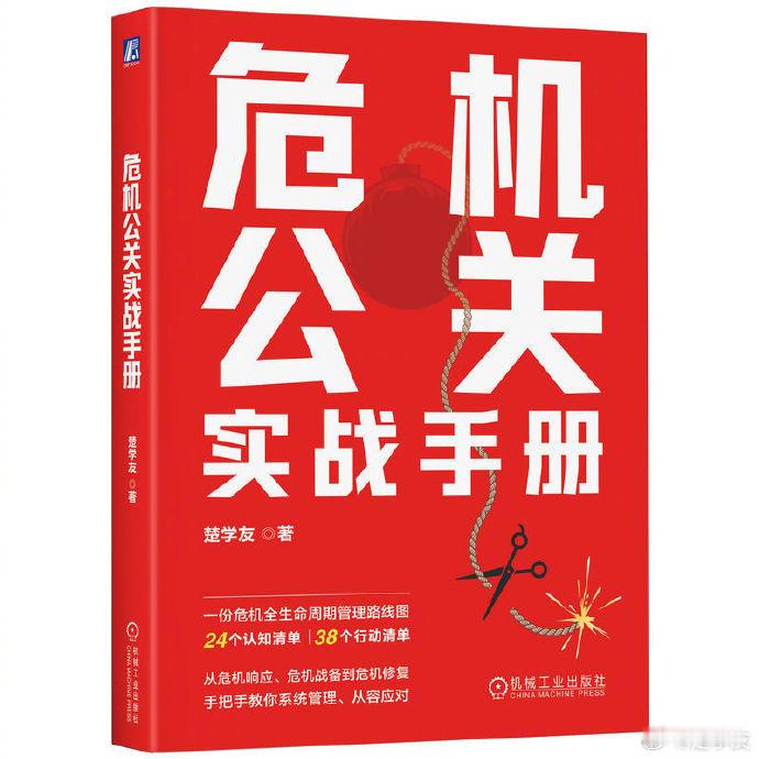 第一期《危机公关实战手册》共读营开始招募12月9-13号，连续五天每晚一小时解决