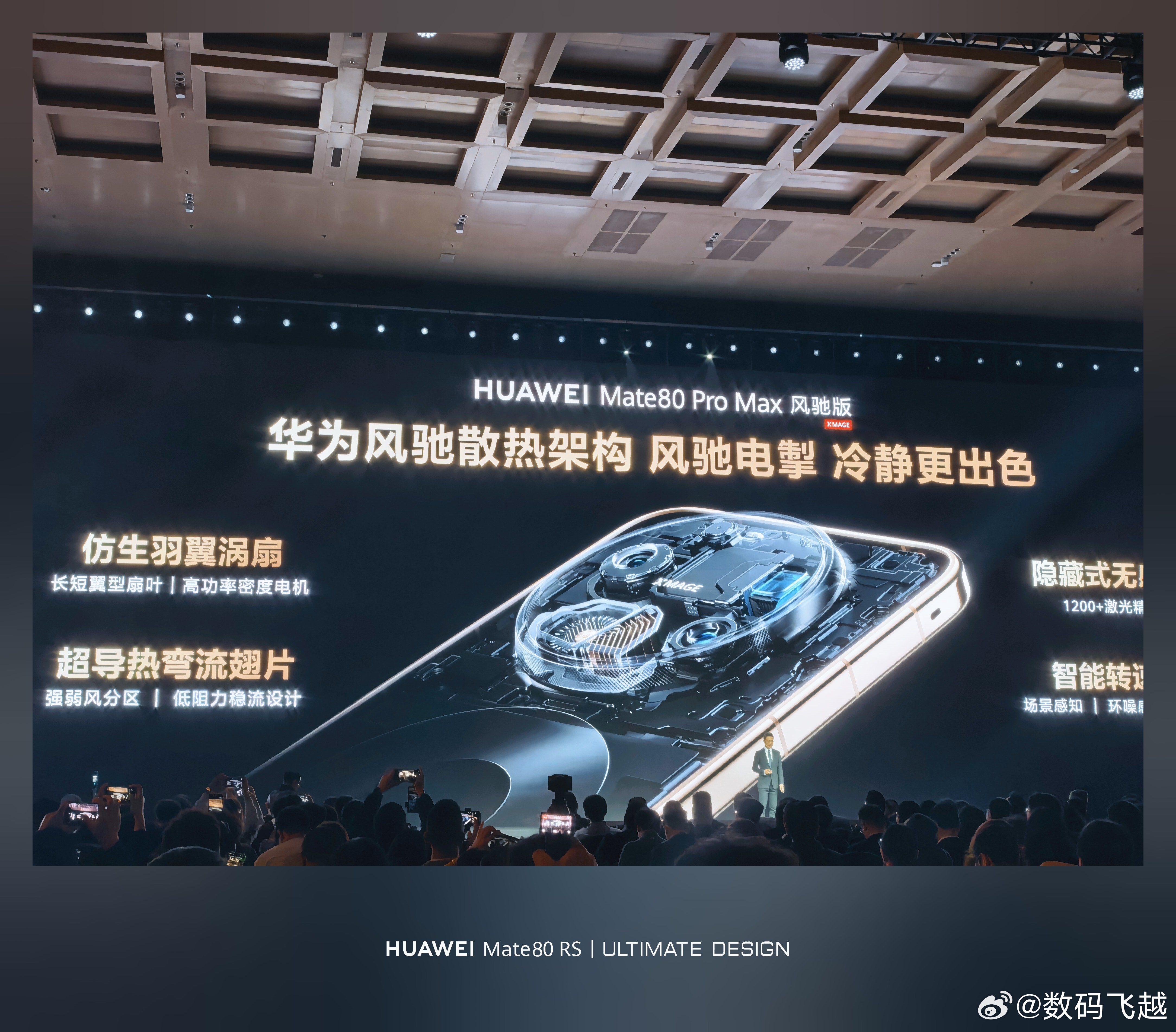 华为发布会 鸿蒙已经破5000万，太快了，Mate80 Pro MAX，持续加量