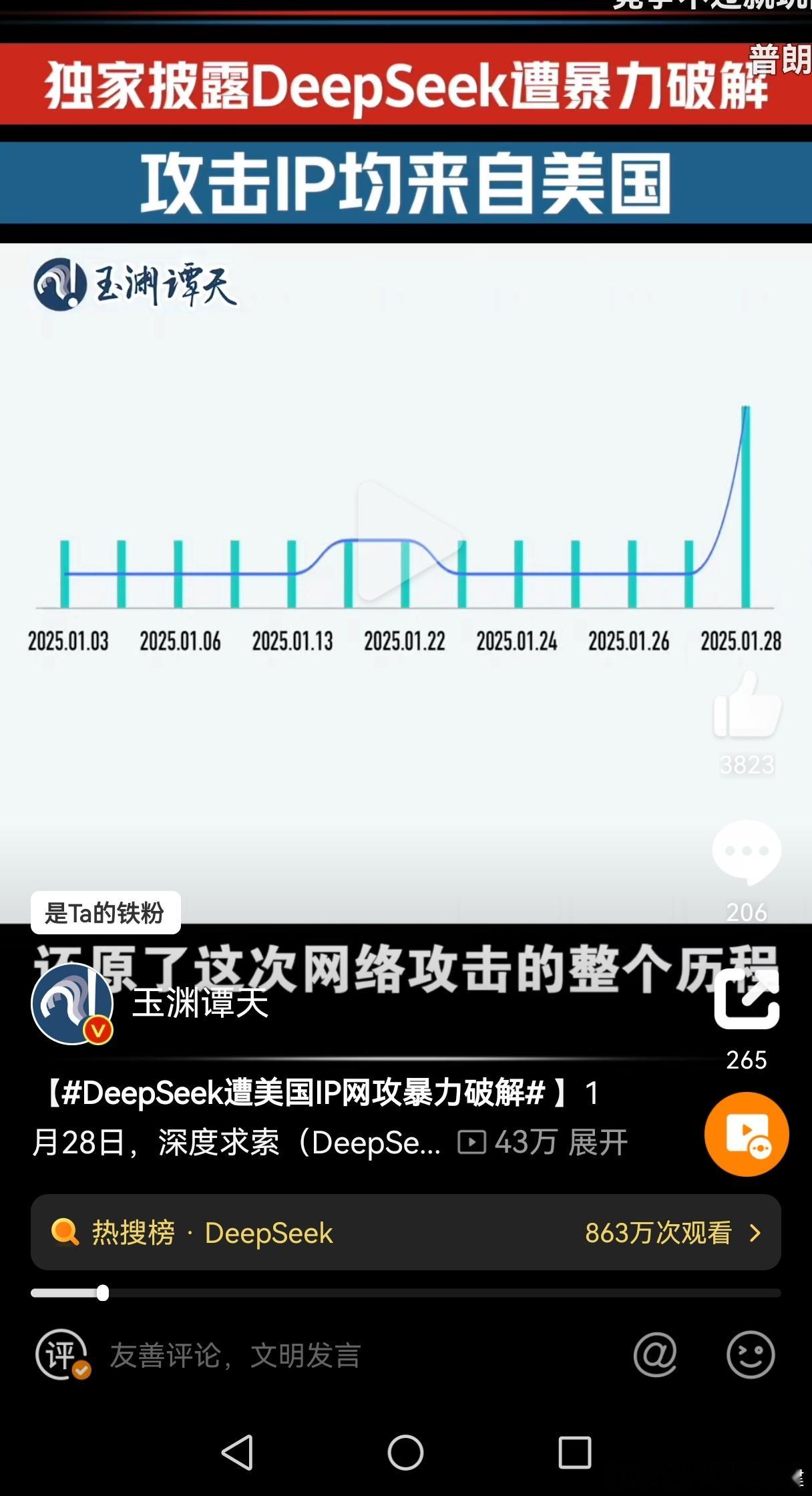 DeepSeek遭美国IP网攻暴力破解 美国人啊，焉坏焉坏的 