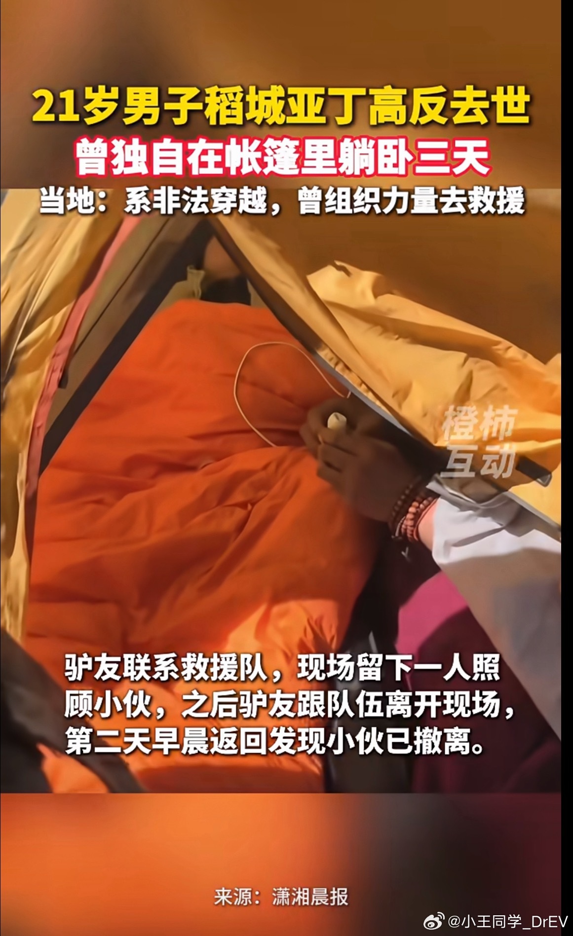 稻城高反去世男生徒步路线不在景区年轻的生命就此逝去，高原没有侥幸！高反别硬扛！！