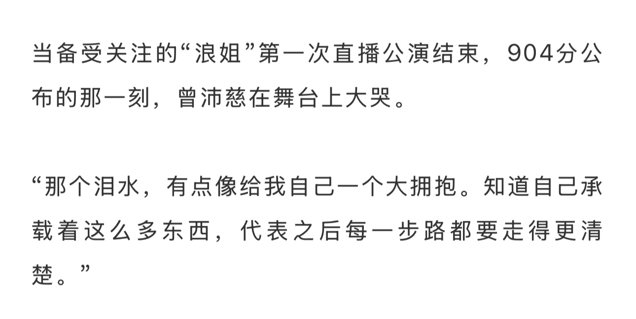 还是觉得一半一半像梦一样、、当时并不觉得曾沛慈这个大热门有多吸引我 只觉得这首口