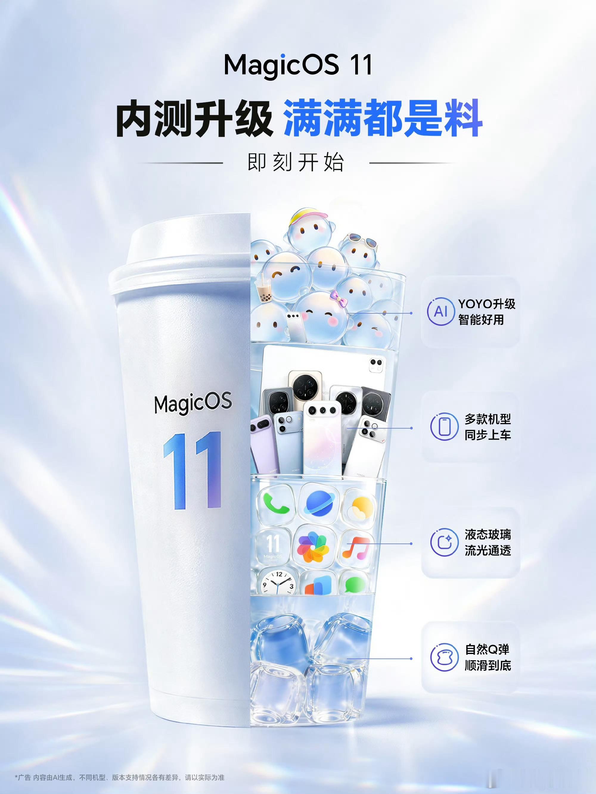 MagicOS11内测正式开放申请，不少机型都能够参与体验。全新液态玻璃视觉铺满