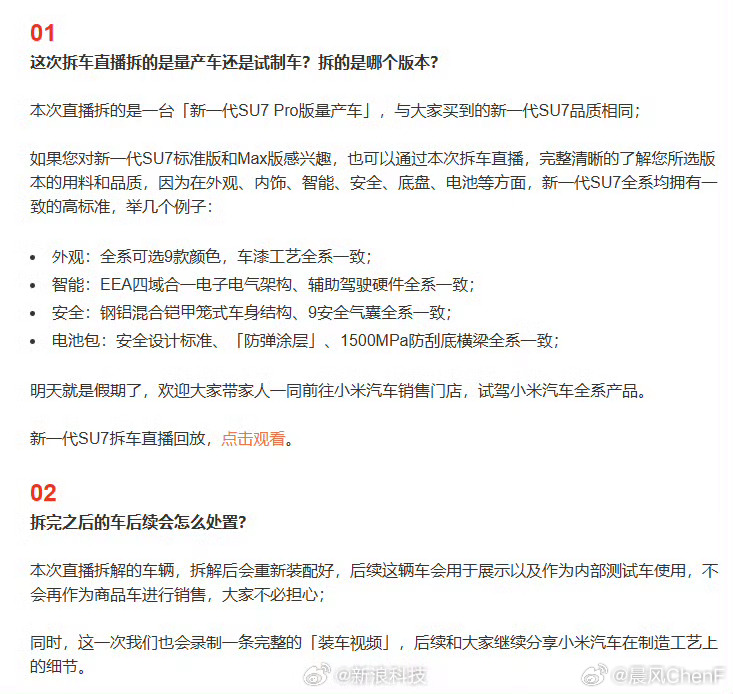 小米回应直播拆的是不是量产车这种大事怎么可能造假不要刻意去低级黑小米做好监督其实