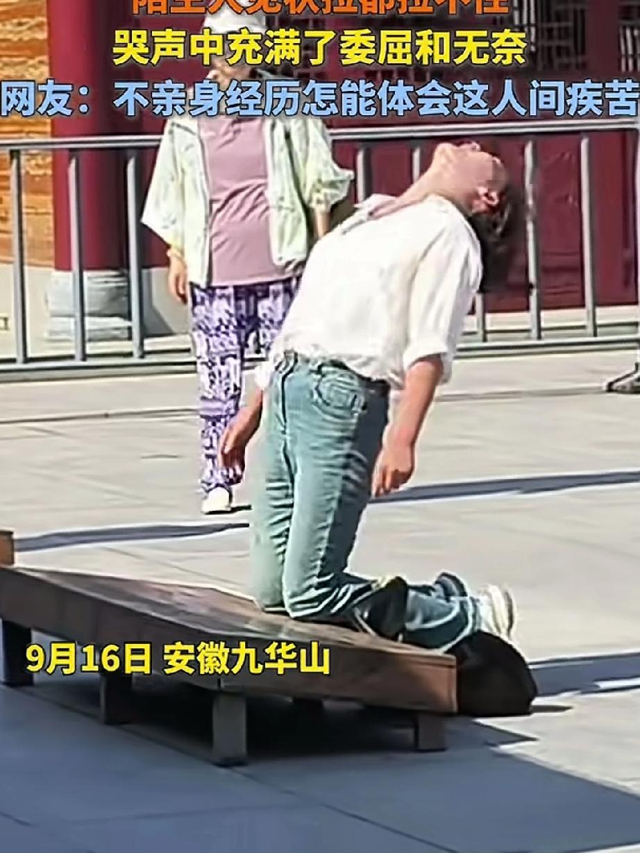 女子在九华山一边哭泣一边哭磕头，陌生人见状拉都拉不住哭声中充满了委屈和无奈！
 