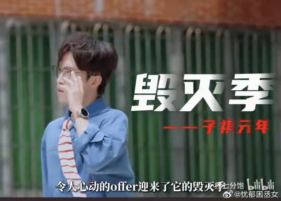 彻底闹大了！offer8在李子祺不懈努力下成功爆雷停更！ ​​​