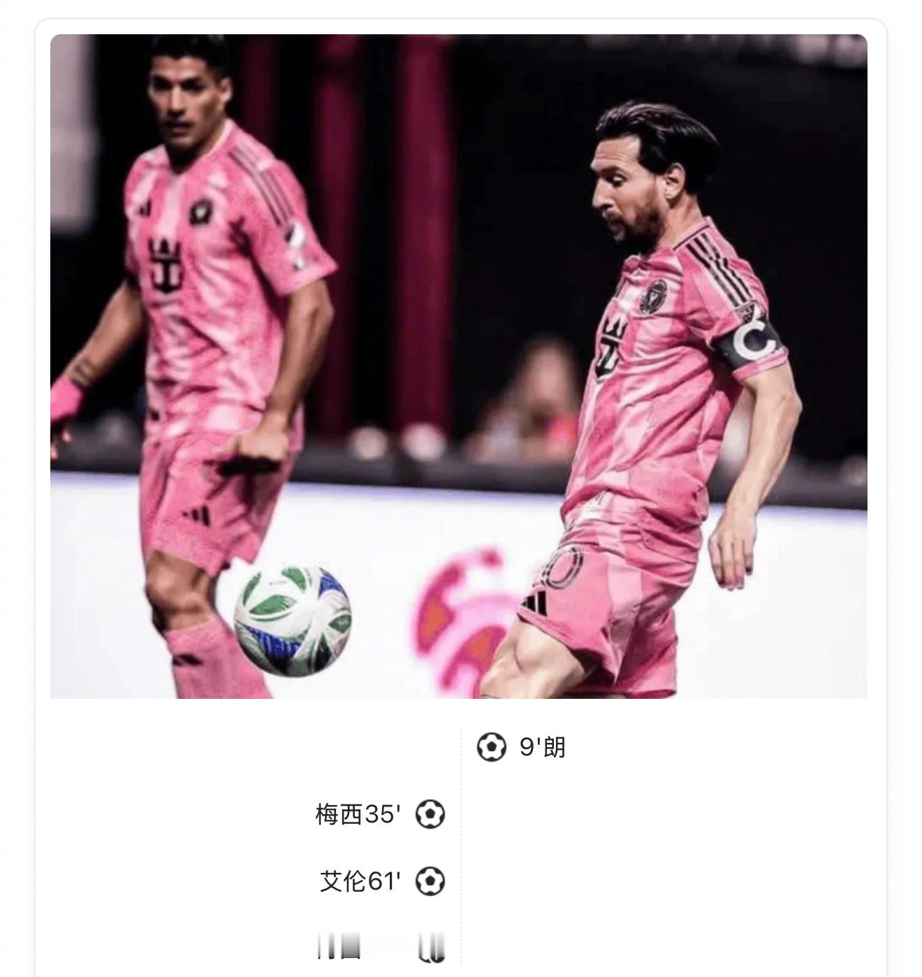 【美冠杯：迈阿密3-1洛杉矶，梅西点射绝杀助迈阿密晋级】北京时间2025年04月