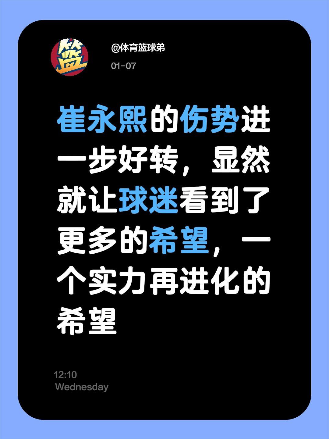 崔永熙伤势进一步好转 让广东球迷希望重燃。我评论了 的作品： 崔永熙的...