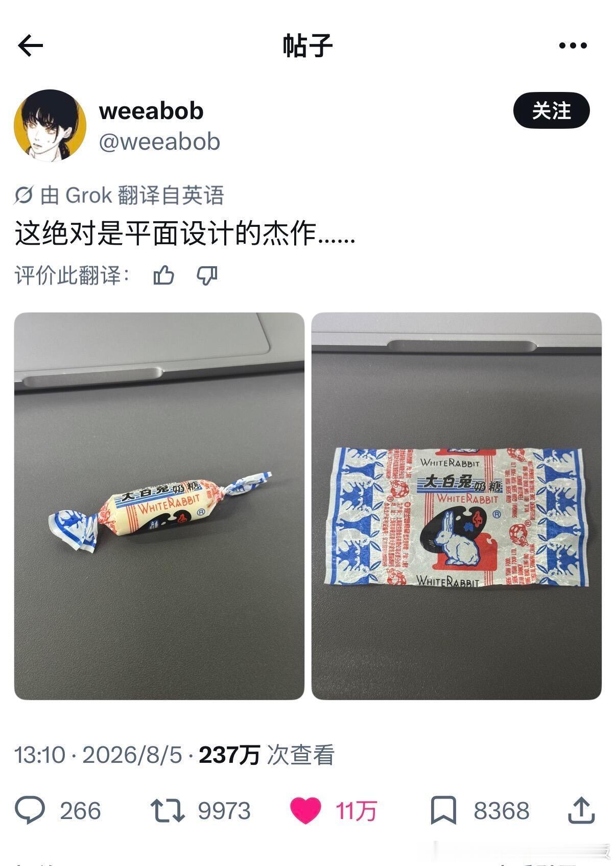 大白兔奶糖的糖纸在外网火了情感热点创作激励计划