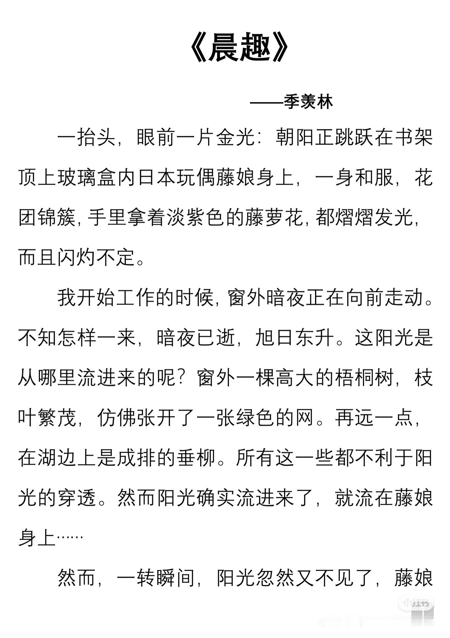 《晨趣》 作者:季羡林   佳作推荐 ​​​