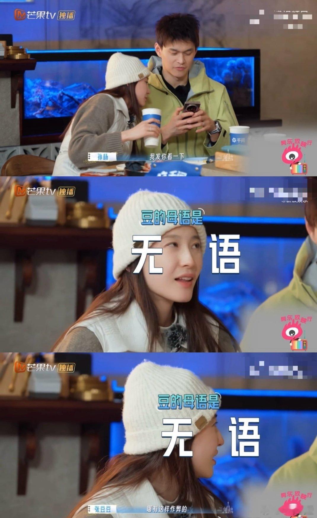 孙杨张豆豆互翻白眼这不是妥妥的甜男吗？只需要提供情绪价值名场面细节 节目圆桌话题
