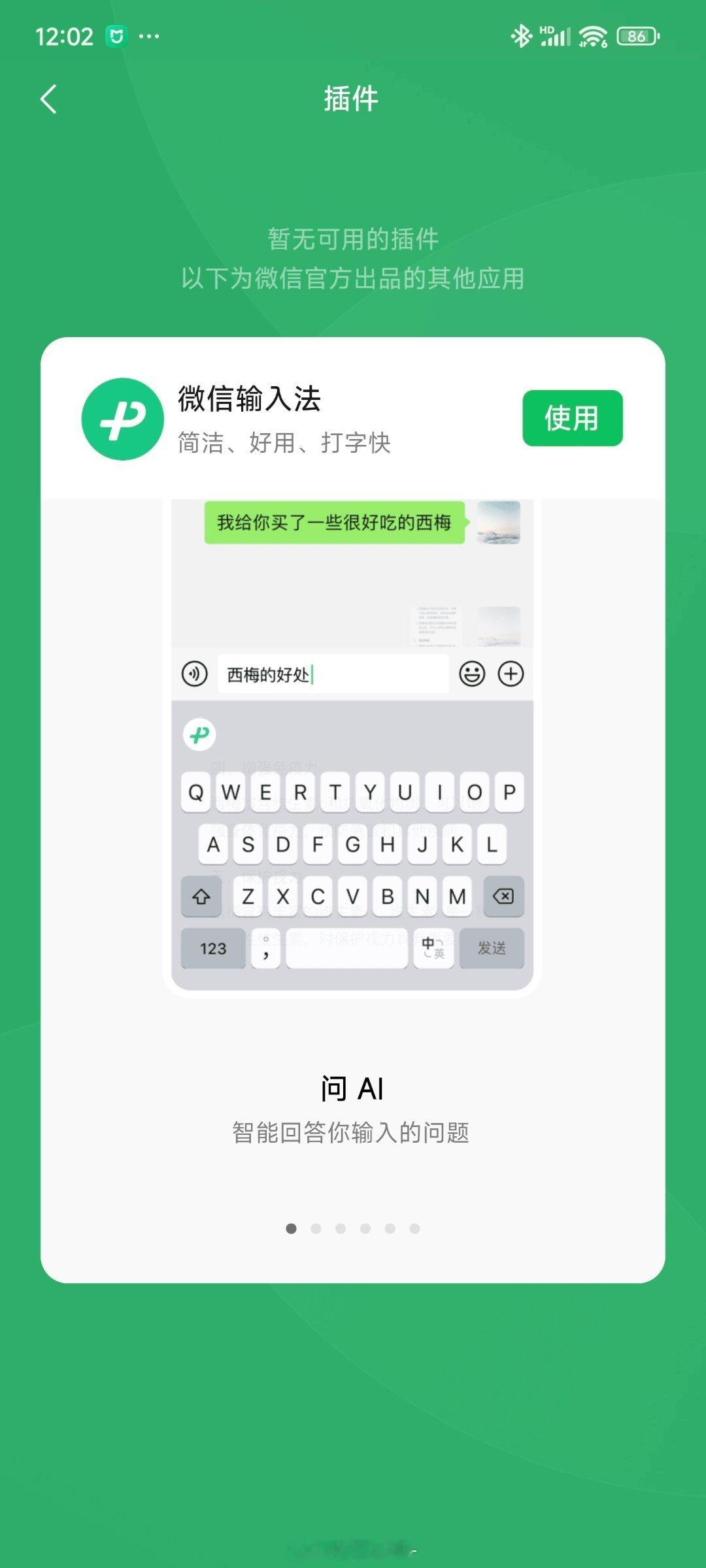 卧槽，刚刚发现微信自带的这个输入法还挺好用啊，最主要是可以跨设备粘贴，意思就是手