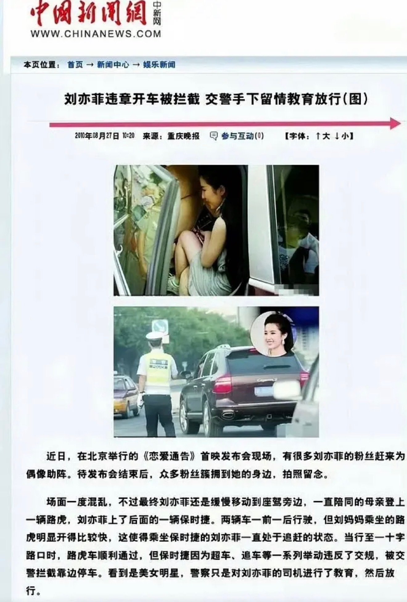 刘亦菲早期怎么这么多黑料 