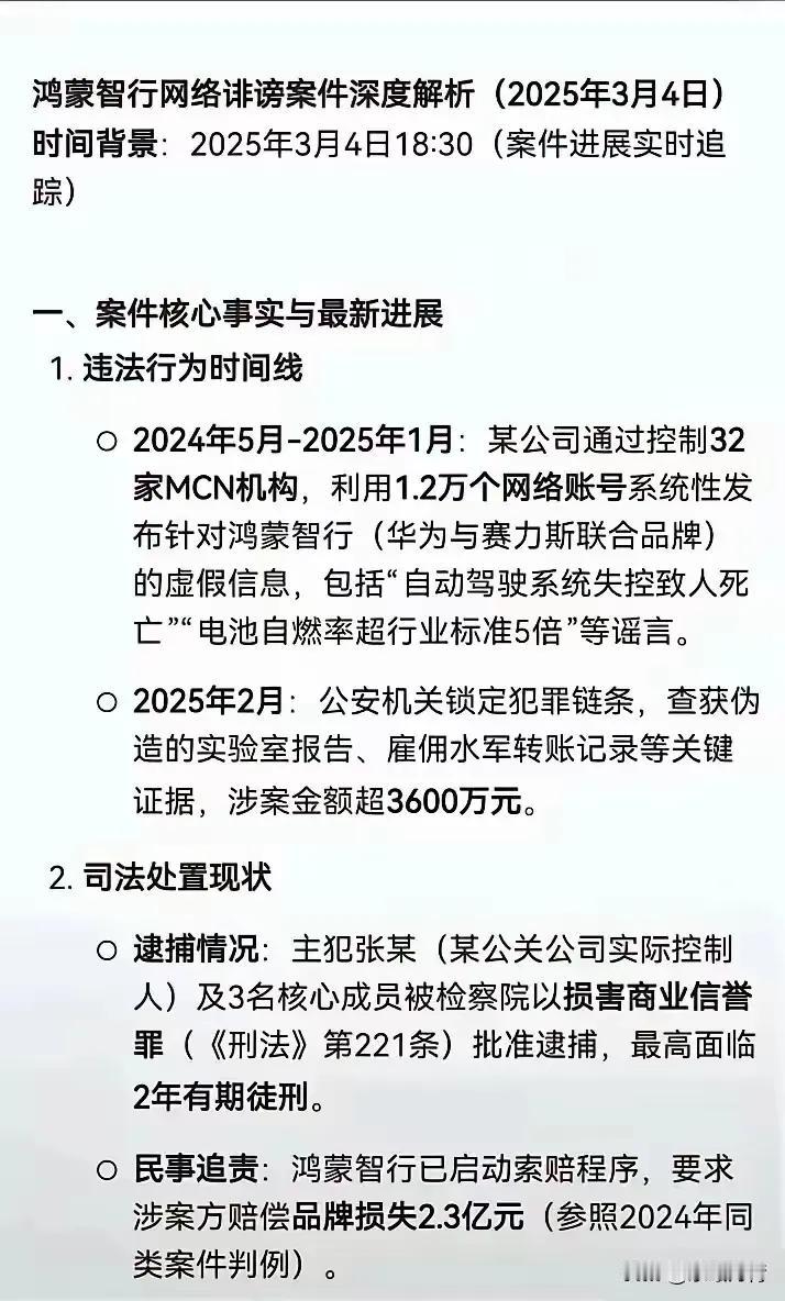 绝对惊悼你的下巴：
有网友报料，目前抹黑华为智驾，涉案MCN机构达32家；涉案网