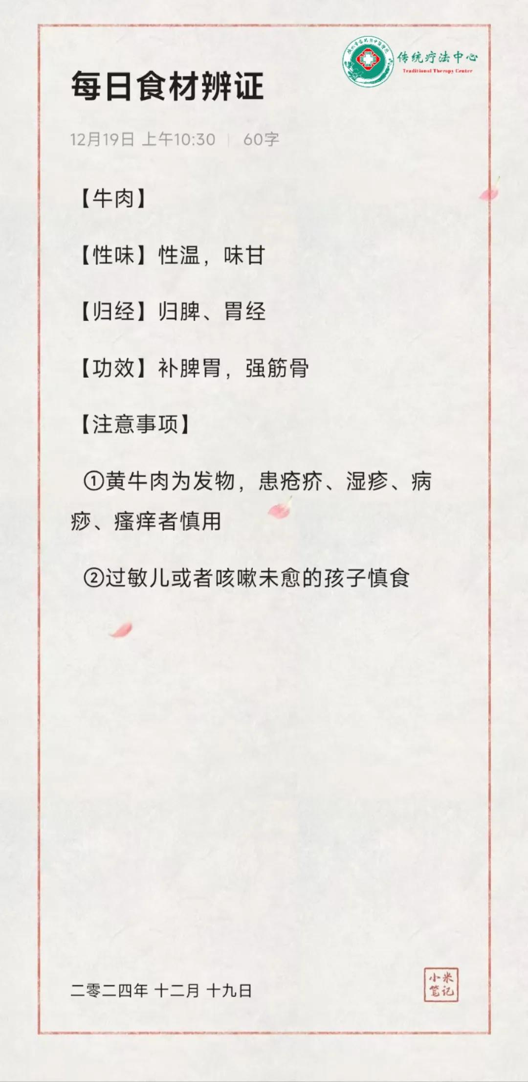 每日食材辨证
牛肉