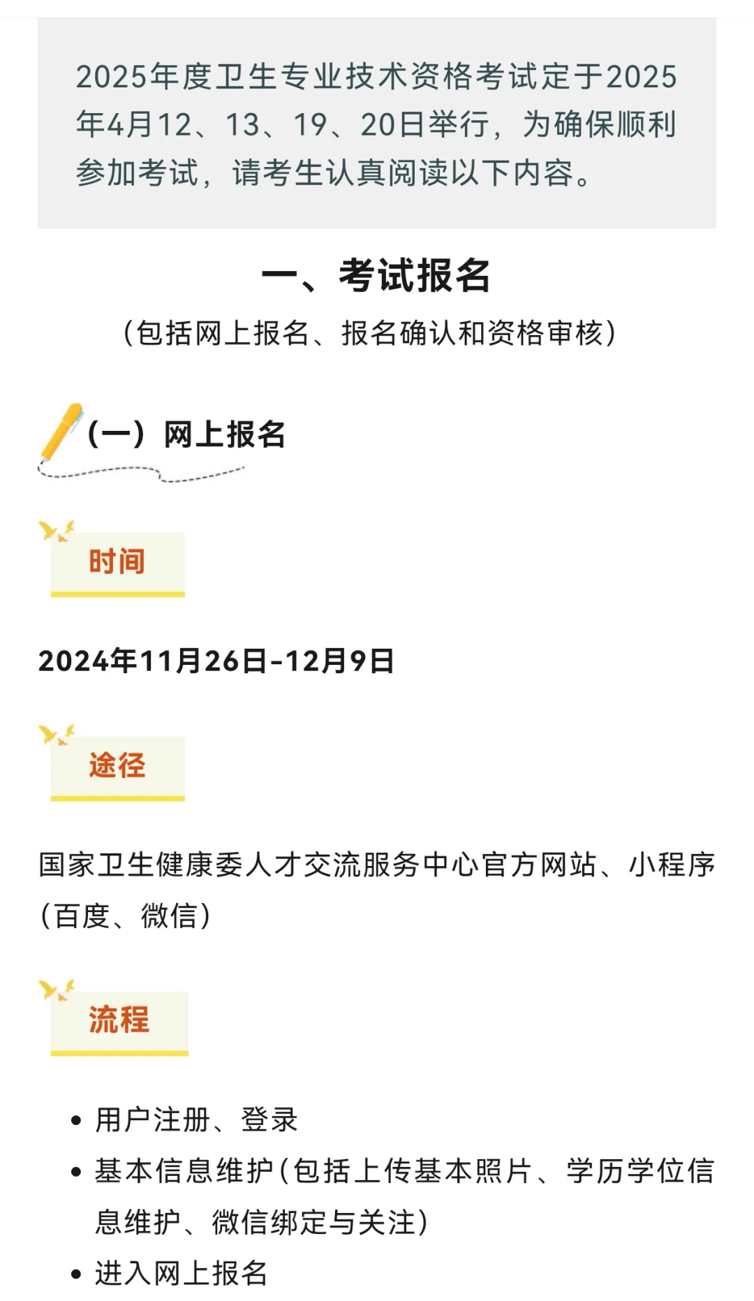 2025年中级职称考试2024年11月26日-12月9日报名，详细报考和复习攻略