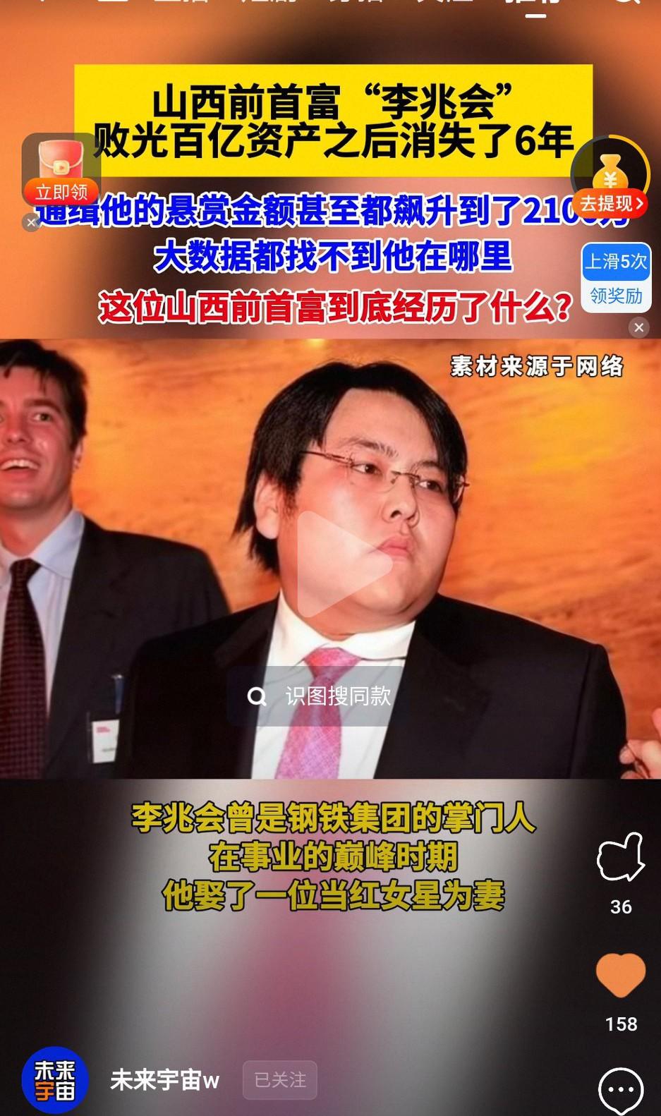 2000万悬赏都找不到人，山西首富李兆会到底去哪里了？[微风]2021年发布最高