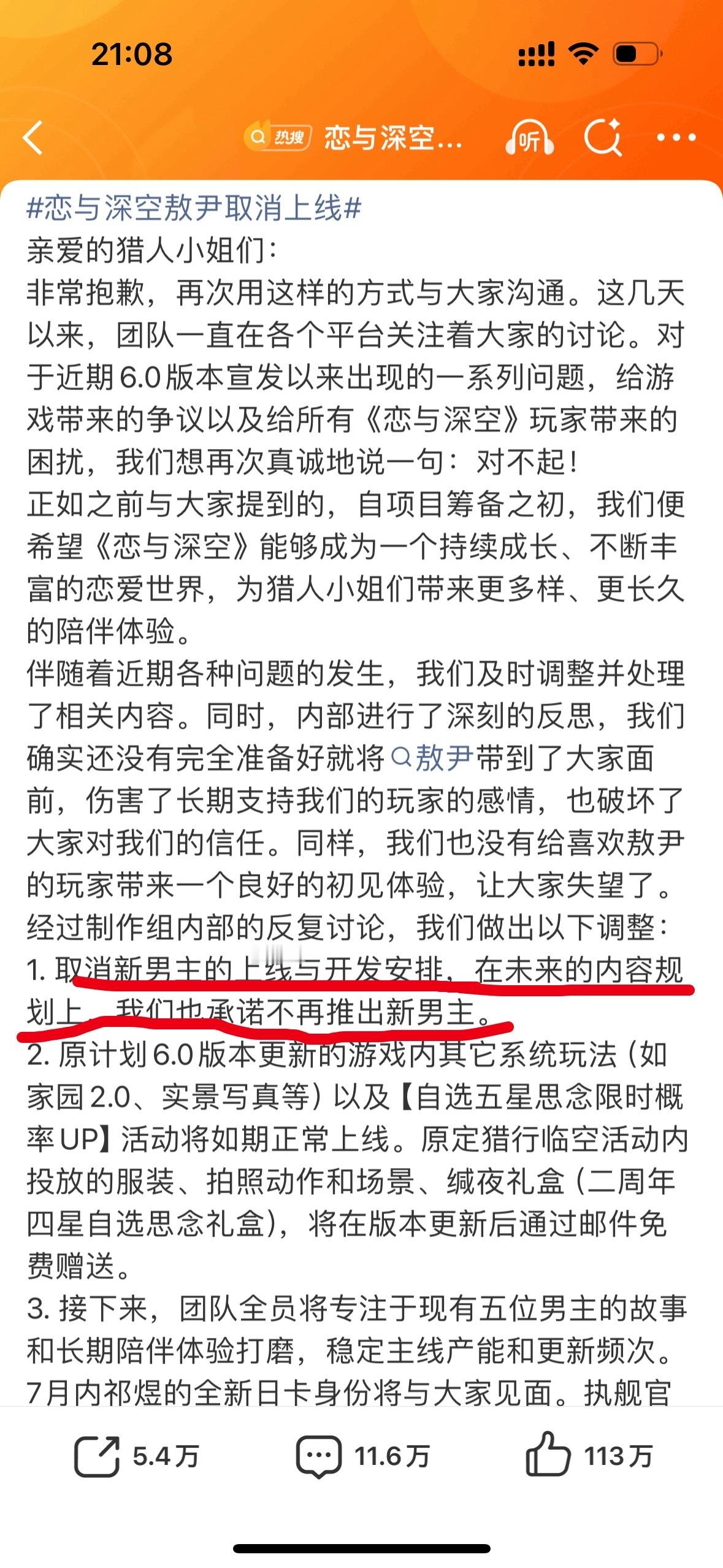 恋与深空不再推出新男主恋与深空四大调整叠纸承诺取消敖尹的上线安排，未来也不会推出