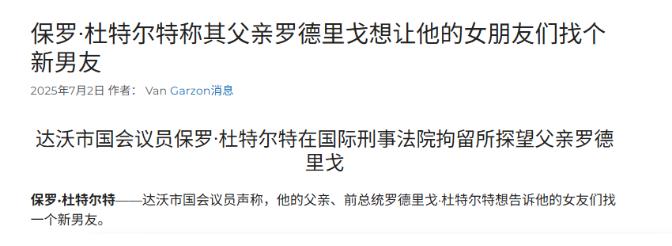 被关了一百多天后，杜特尔特估计是算到有去无回了，见到长子保罗的第一件事，就是让他