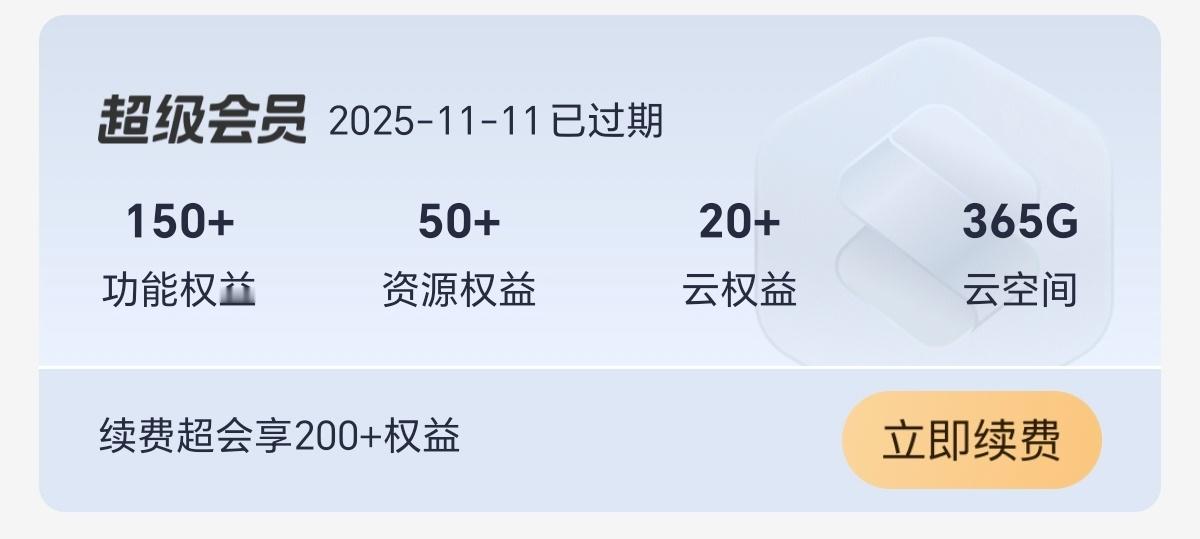 高级会员你快回来 