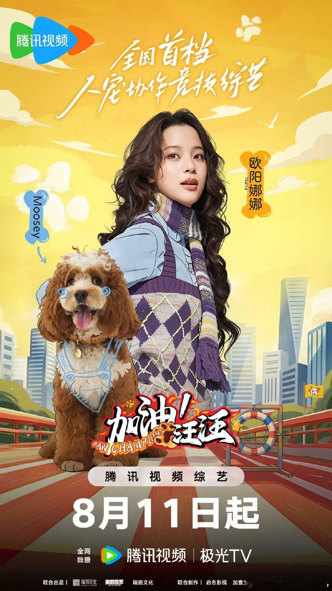 欧阳娜娜的美商复制给了小狗好嘛！不愧是时尚达人娜比~欧阳娜娜的美商复制给了小狗！