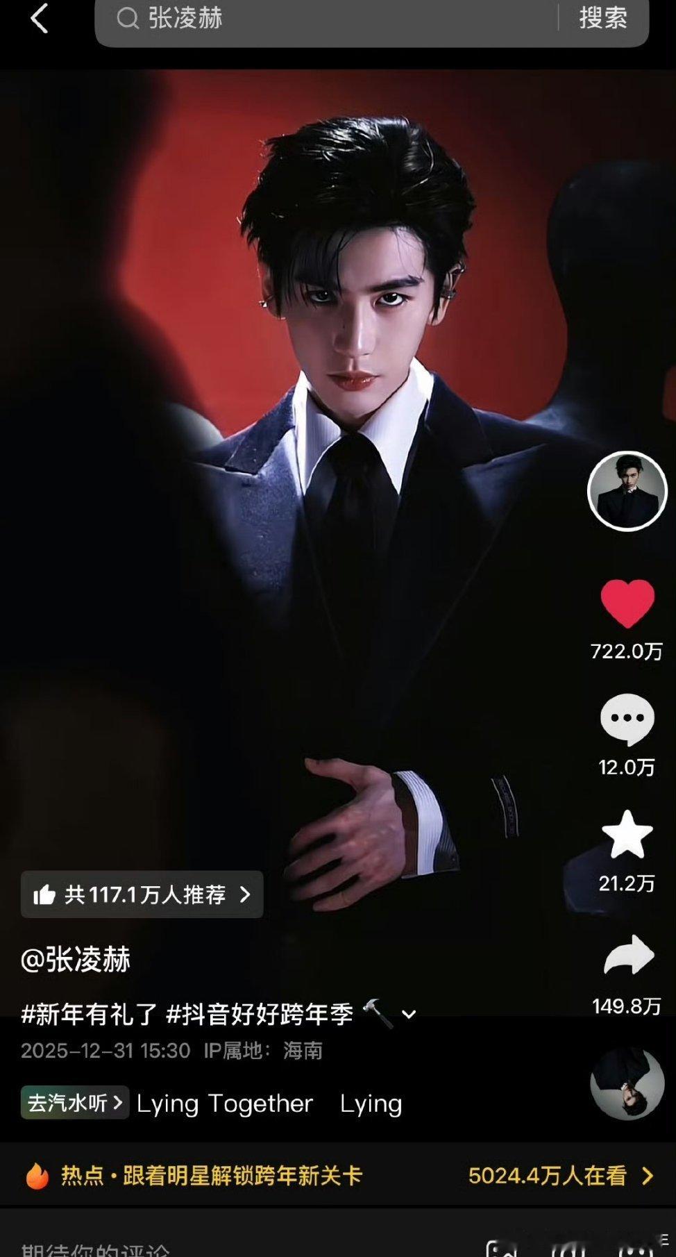 张凌赫这条抖已经破700w点赞了！太🔥了张凌赫 有效营业 
