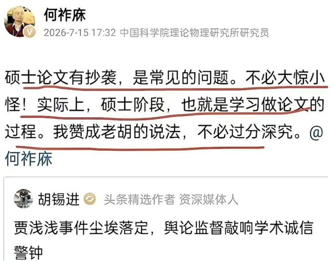 太好玩了，老胡本来想从墙上下来，想要立场坚定地批评一下贾浅浅论文抄袭，何祚庥出来