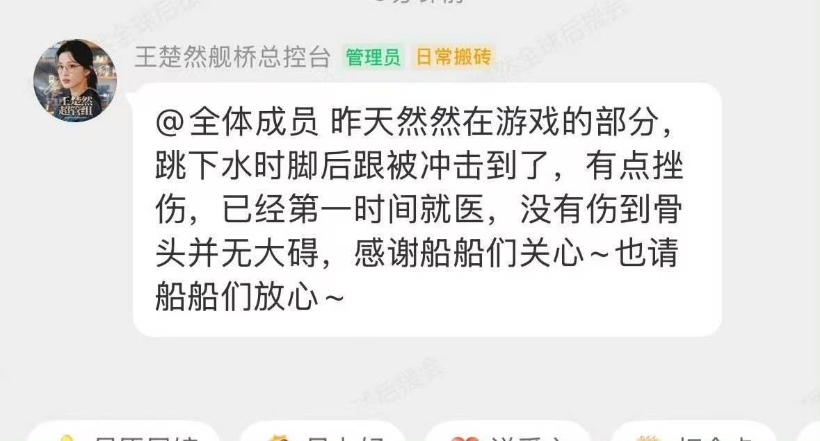 王楚然脚受伤王楚然录节目受伤 哦莫哦莫注意安全啊 