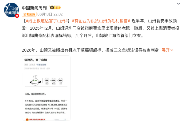 线上极速达害了山姆我倒是觉得未来山姆会步入当前外资餐饮现状，先扩张然后卖给中资，