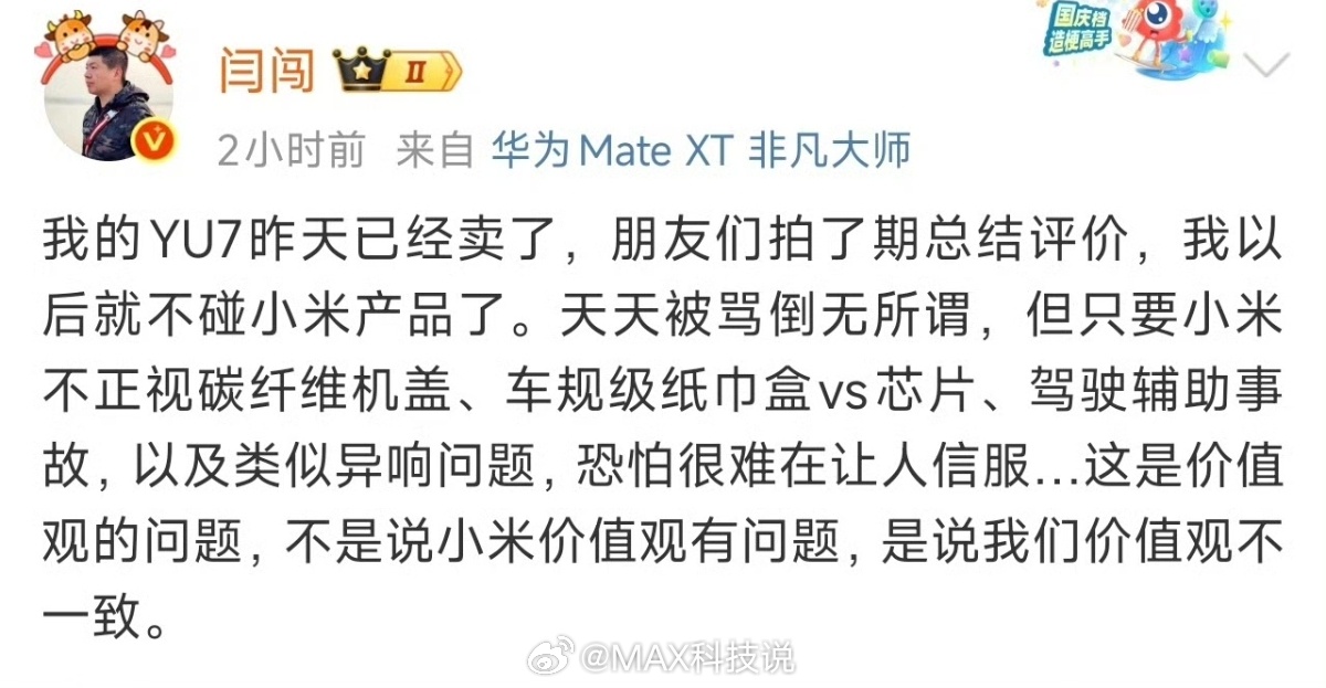 闫闯称与小米价值观不一致这句话听起来很TM别扭啊，居然还搞了一个热搜？有的人是太