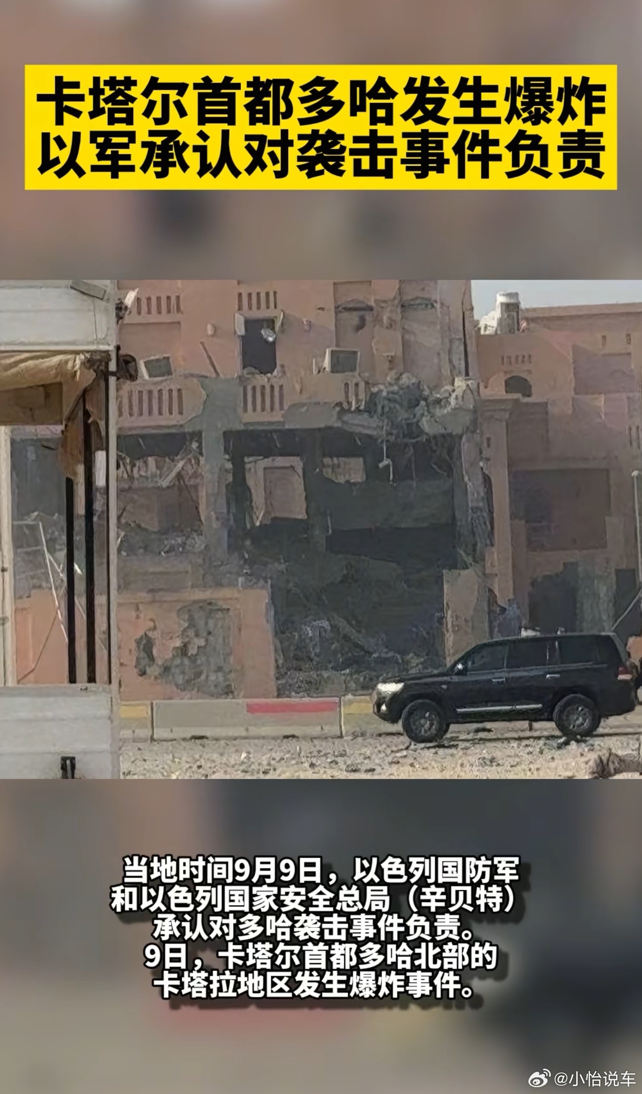 卡塔尔首都多哈发生剧烈爆炸卡塔尔首都多哈今天接连发生多起爆炸。以色列军方和以色列