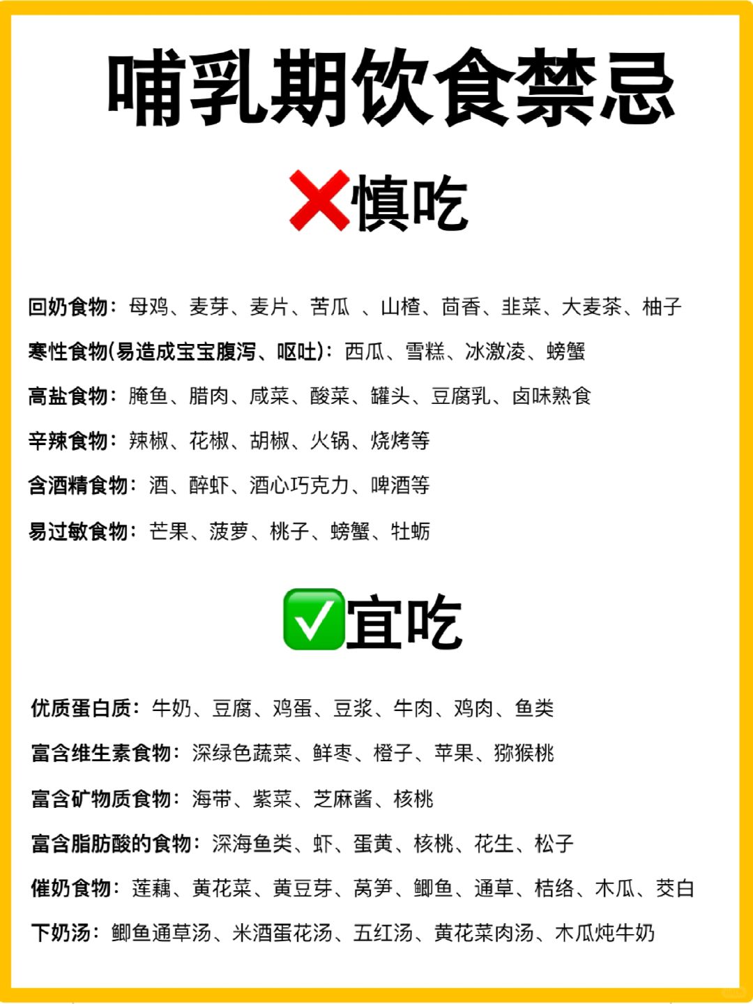 哺乳期饮食禁忌+注意事项！