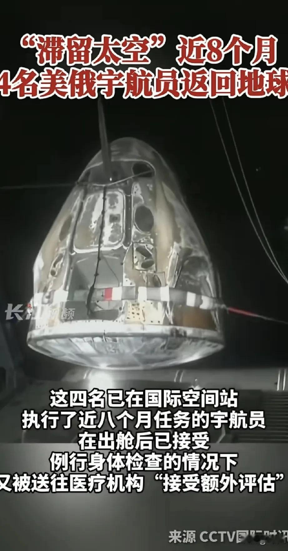 这不科学，返回舱有灼烧痕迹了，人出来也要搀扶了。明明以前返回舱都是外观没有损伤的