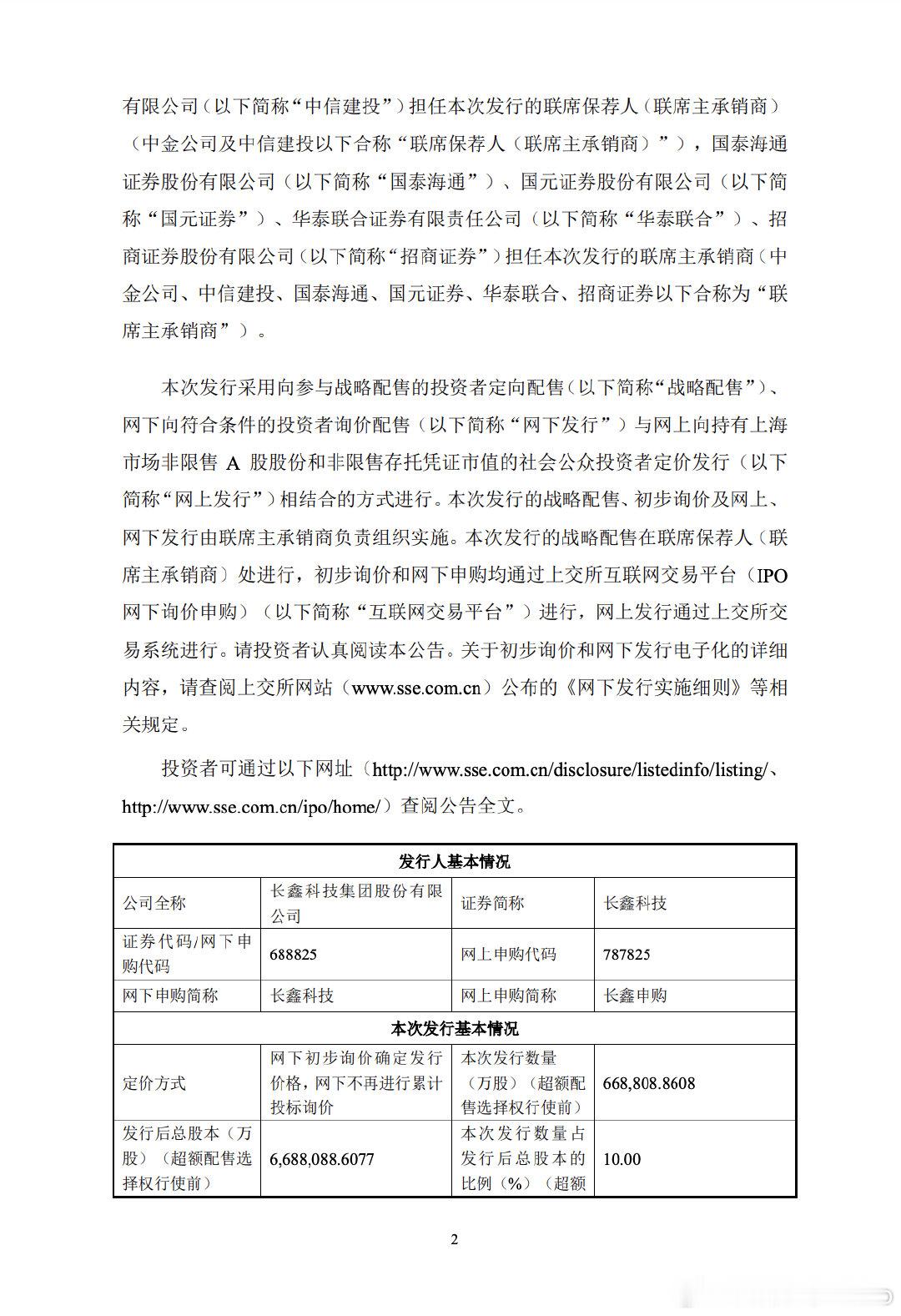 长鑫科技公告【长鑫科技申购信息】7月14日，长鑫科技(688825.SH)公告称
