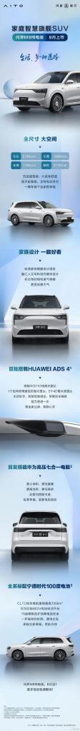 稳居40w价位的销冠，问界M8要出纯电版了，之前的增程卖的特别好，现在纯电来了，
