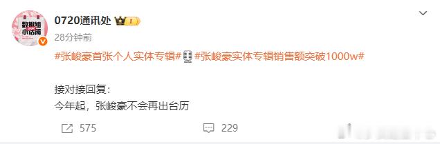 张峻豪不再出台历 张峻豪对接发文：今年起，张峻豪不再出台历 ​​​