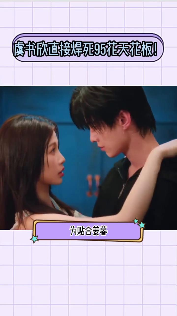 史无前例，于舒心双角色破万直接焊死九五花天花板。为贴合姜木，于舒心减重十斤，素颜