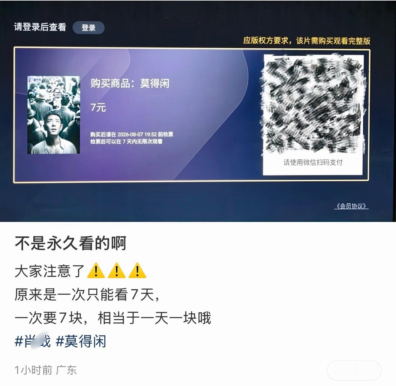 难道是票房实在没达预期吗，居然还不是买断，只能看七天